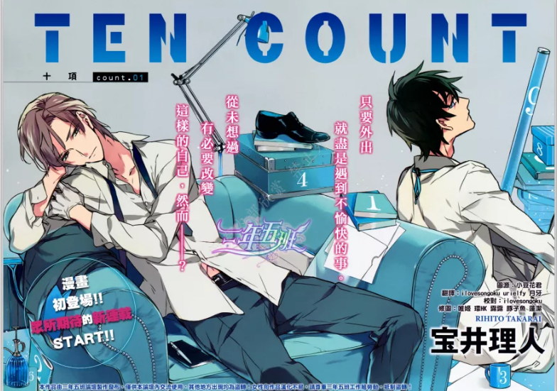 Ten Count 宝井理人日漫 耽漫画推荐 知乎