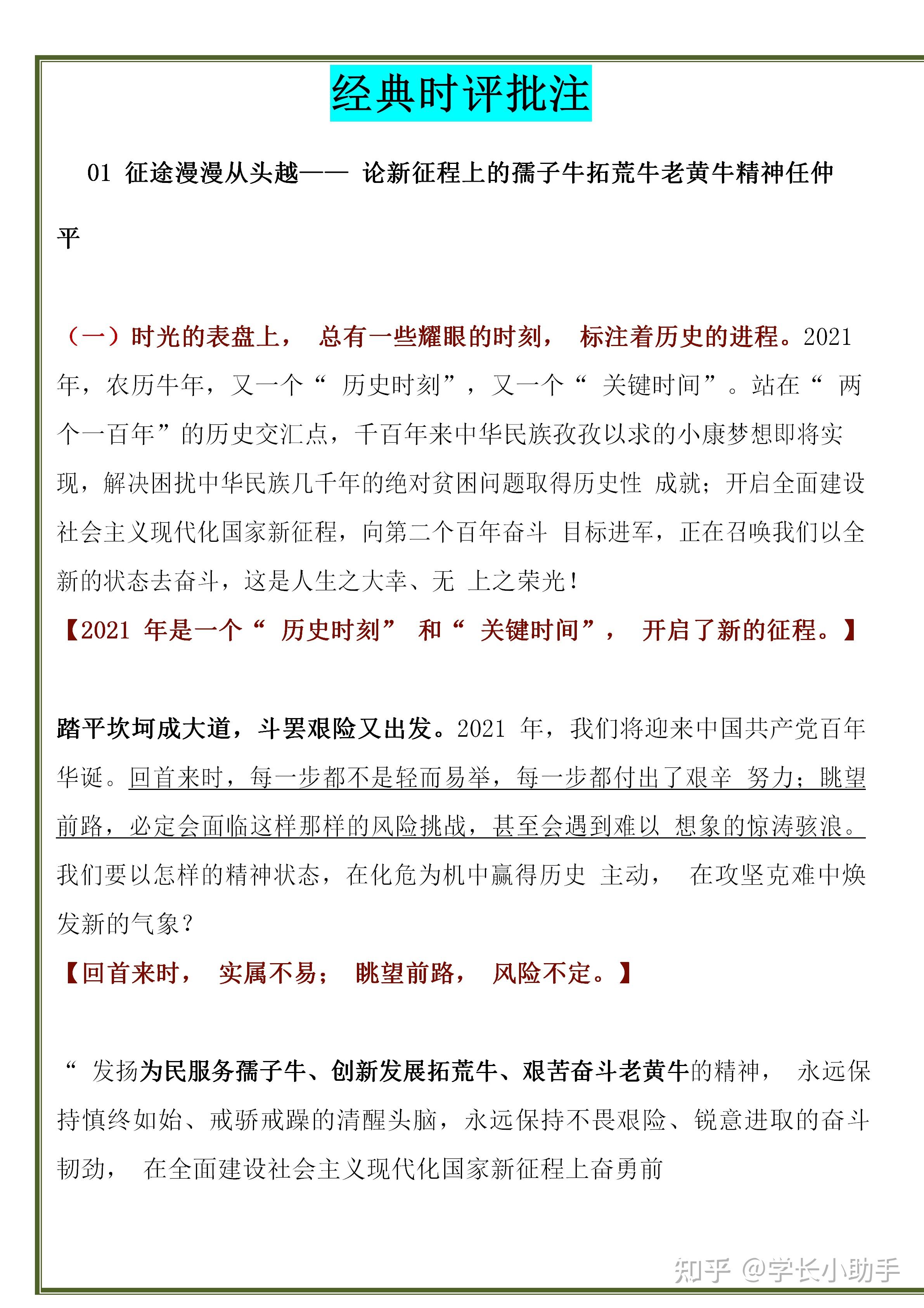 2021高考作文时政热点素材(2021高考作文时政热点素材及感悟)