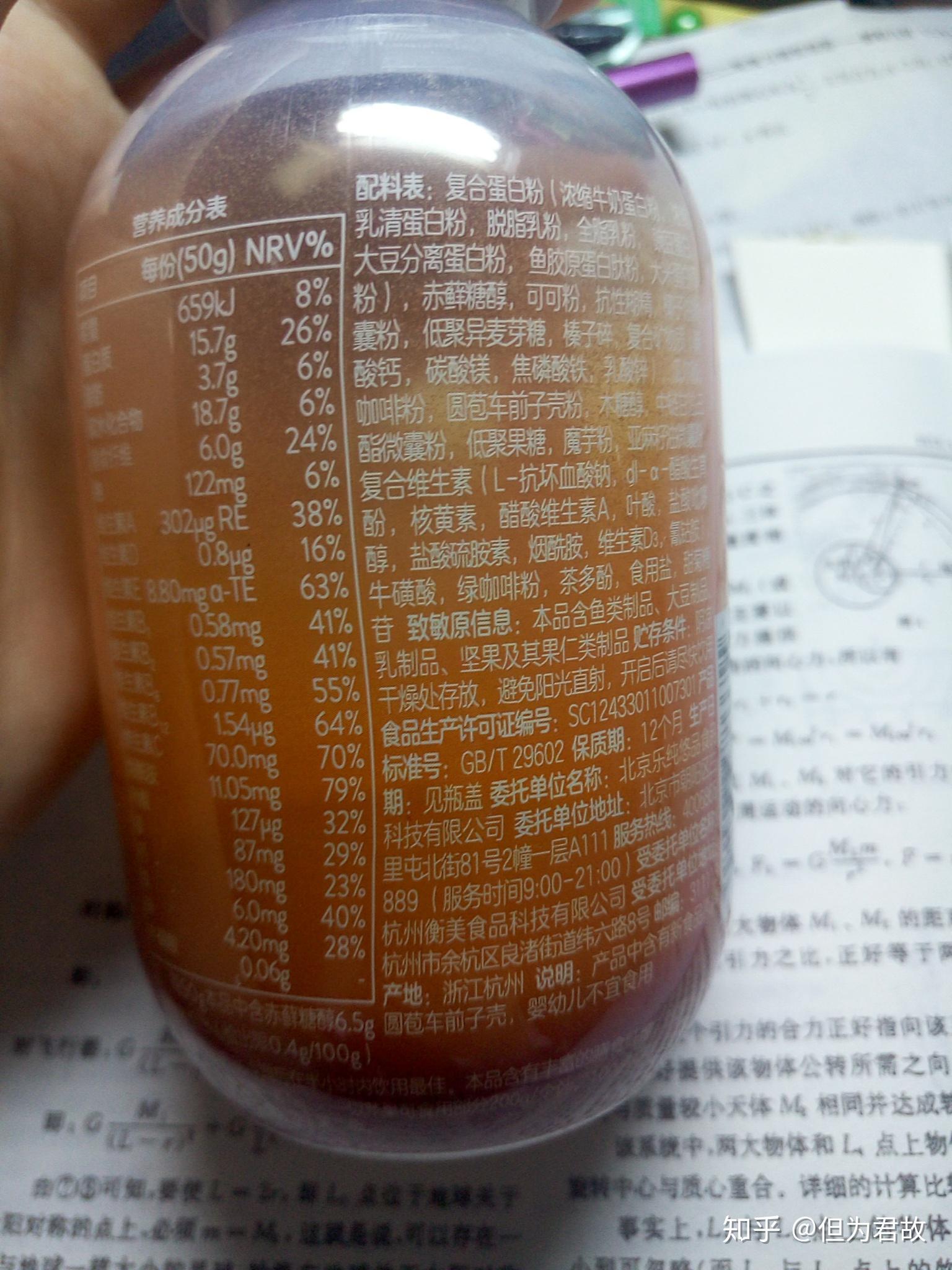 乐纯新出的代餐粉怎么样