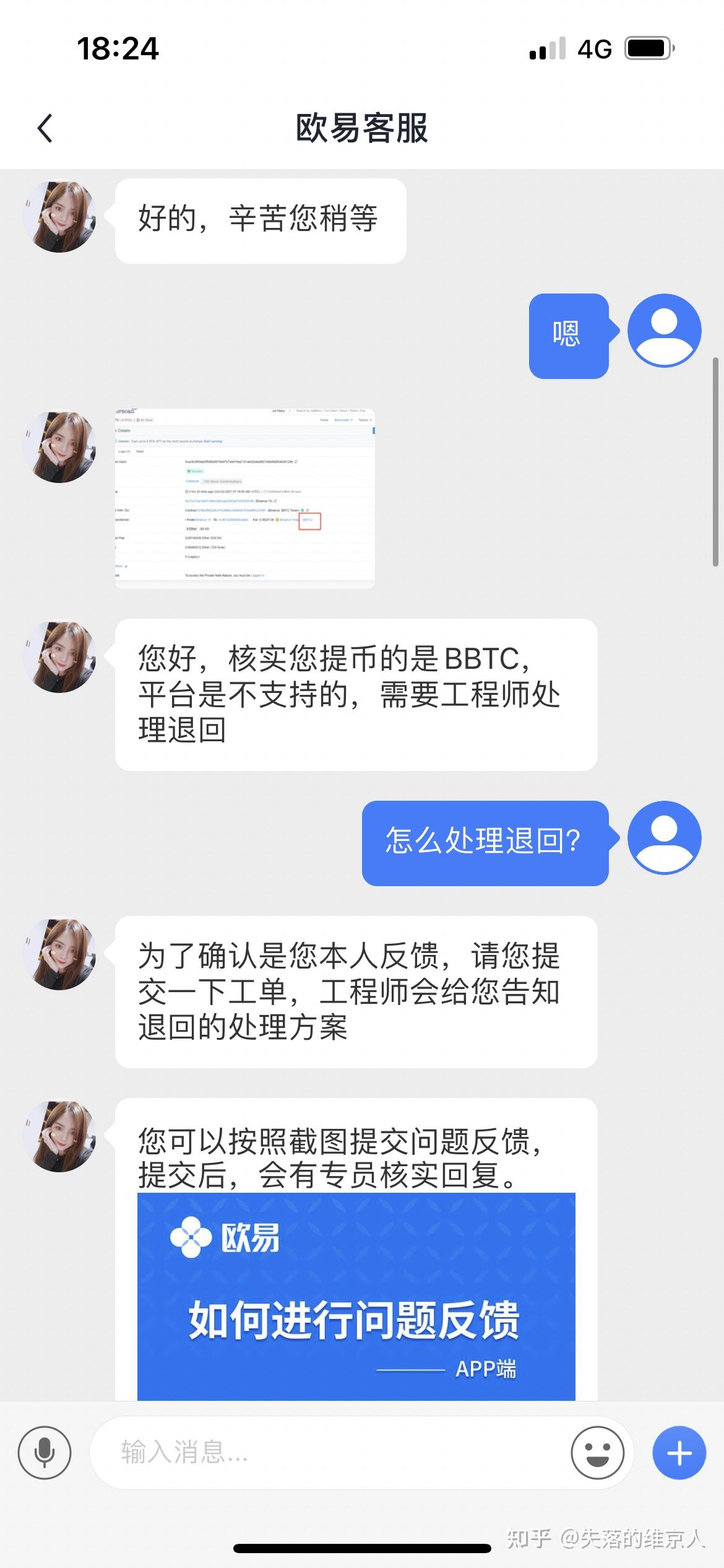 歐意轉btc到幣安 erc20 歐意會轉劃成btck 但是幣