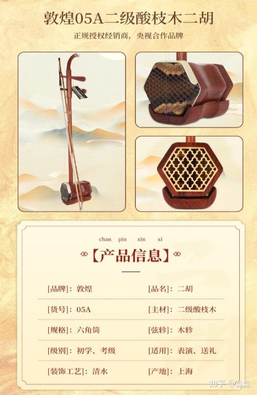 二胡新手小白如何挑选一把适合自己的二胡？学二胡有什么注意事项？——附