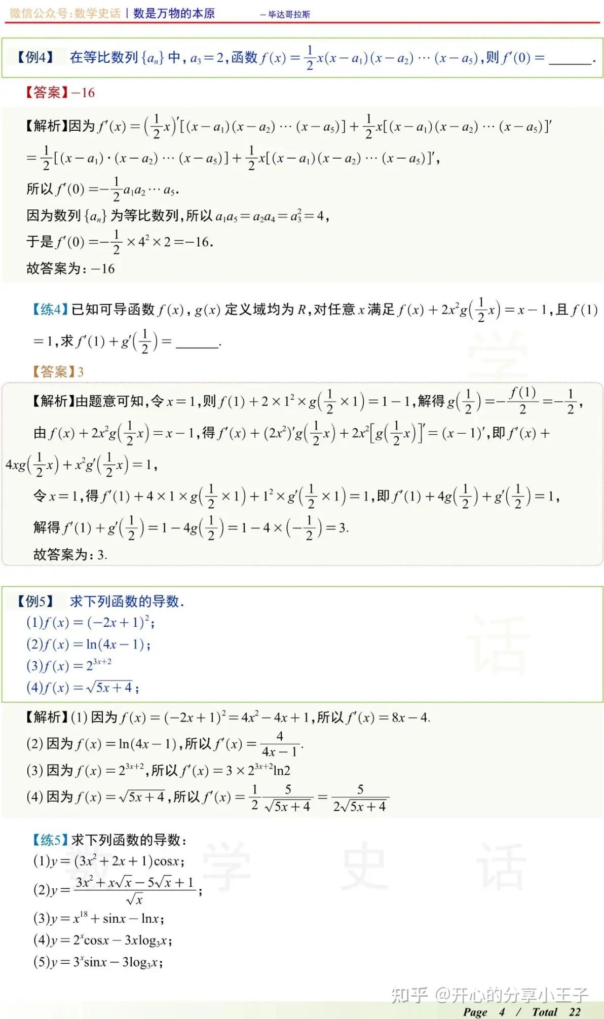 高中数学导数的概念、运算、几何性质与切线方程解法题型汇总 - 知乎