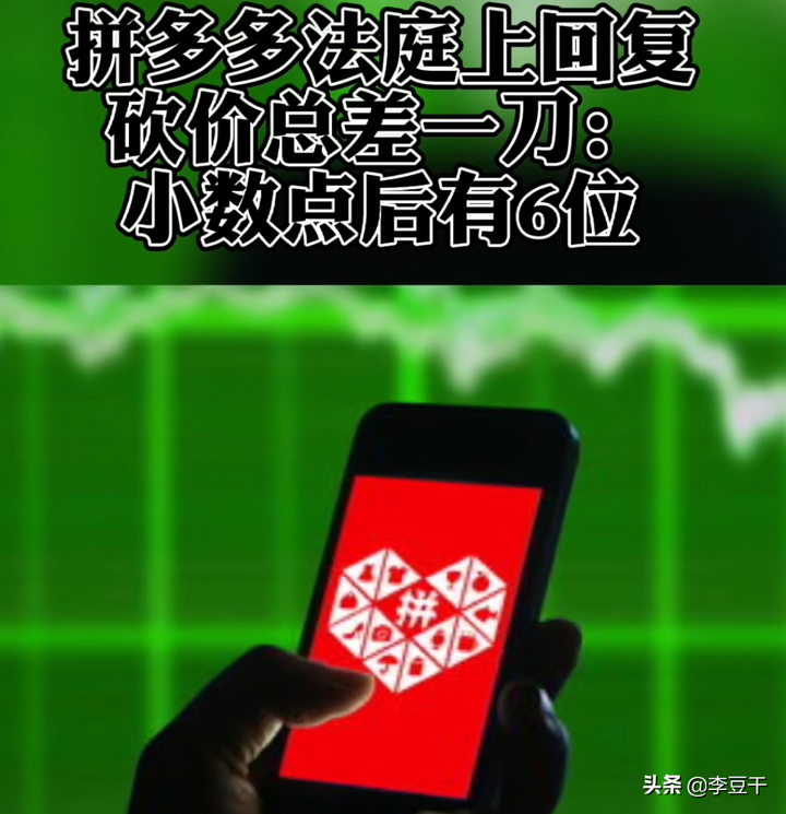 拼多多砍一刀0.01%还需要多少人(拼多多砍价一毛十刀网站)