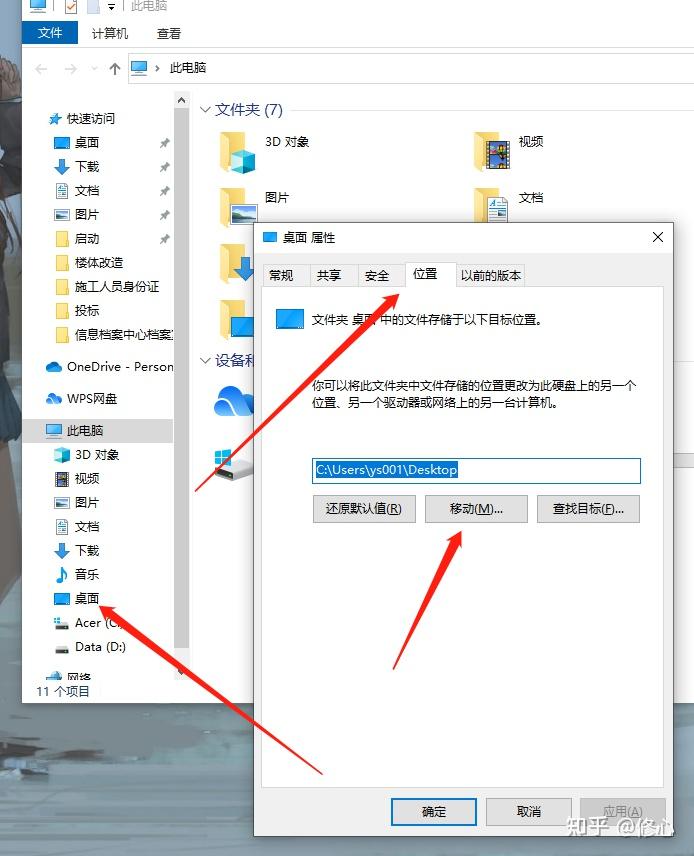 电脑桌面显示c盘所有文件夹,移动不了,也删不掉,怎么处理? 