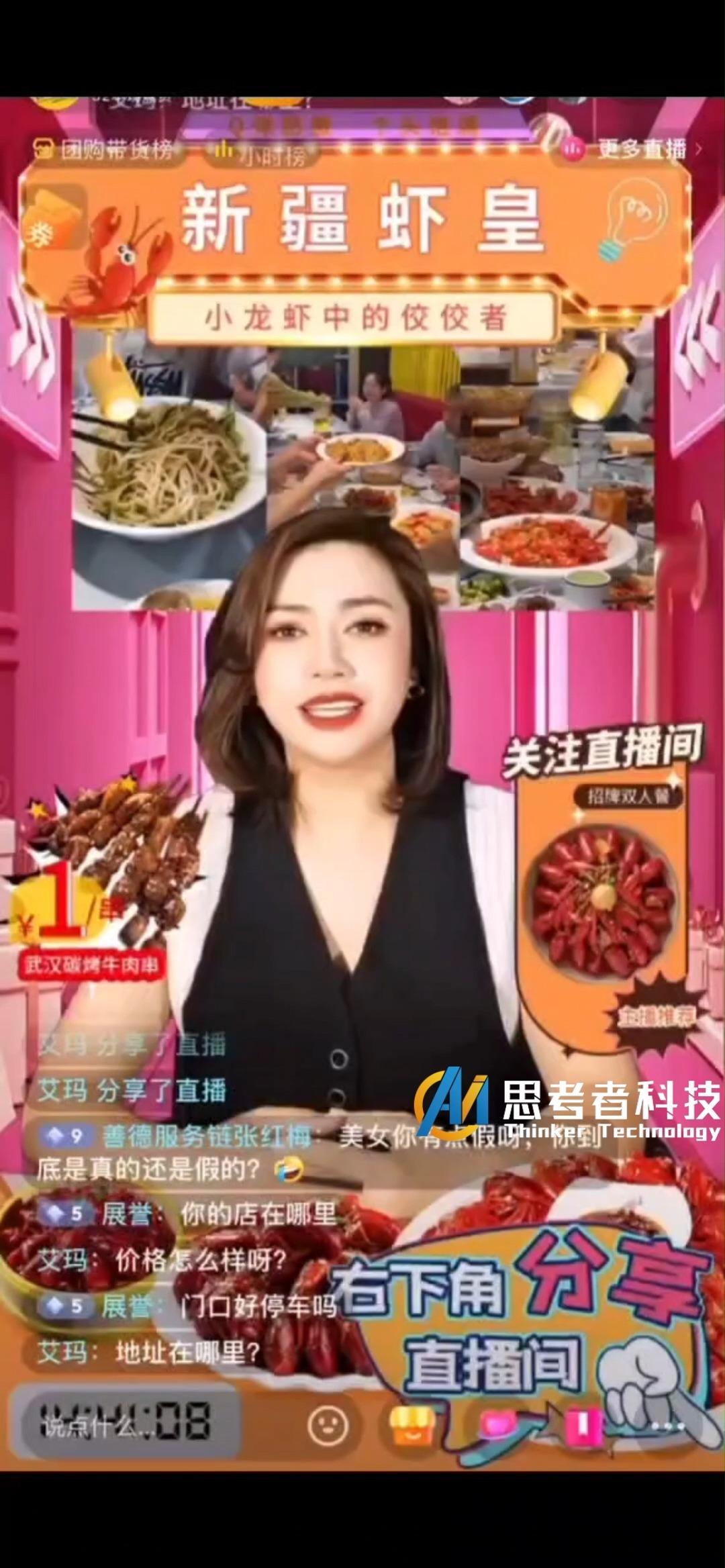 什么是数字人直播?能直播带货？ - 知乎