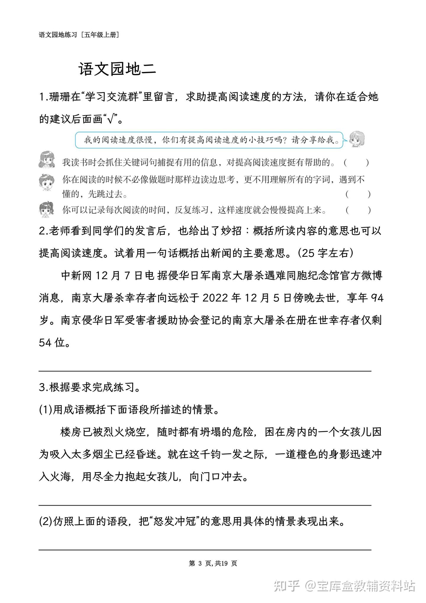 五年级上册语文《语文园地专项练习》（含答案），电子版可打印 - 知乎