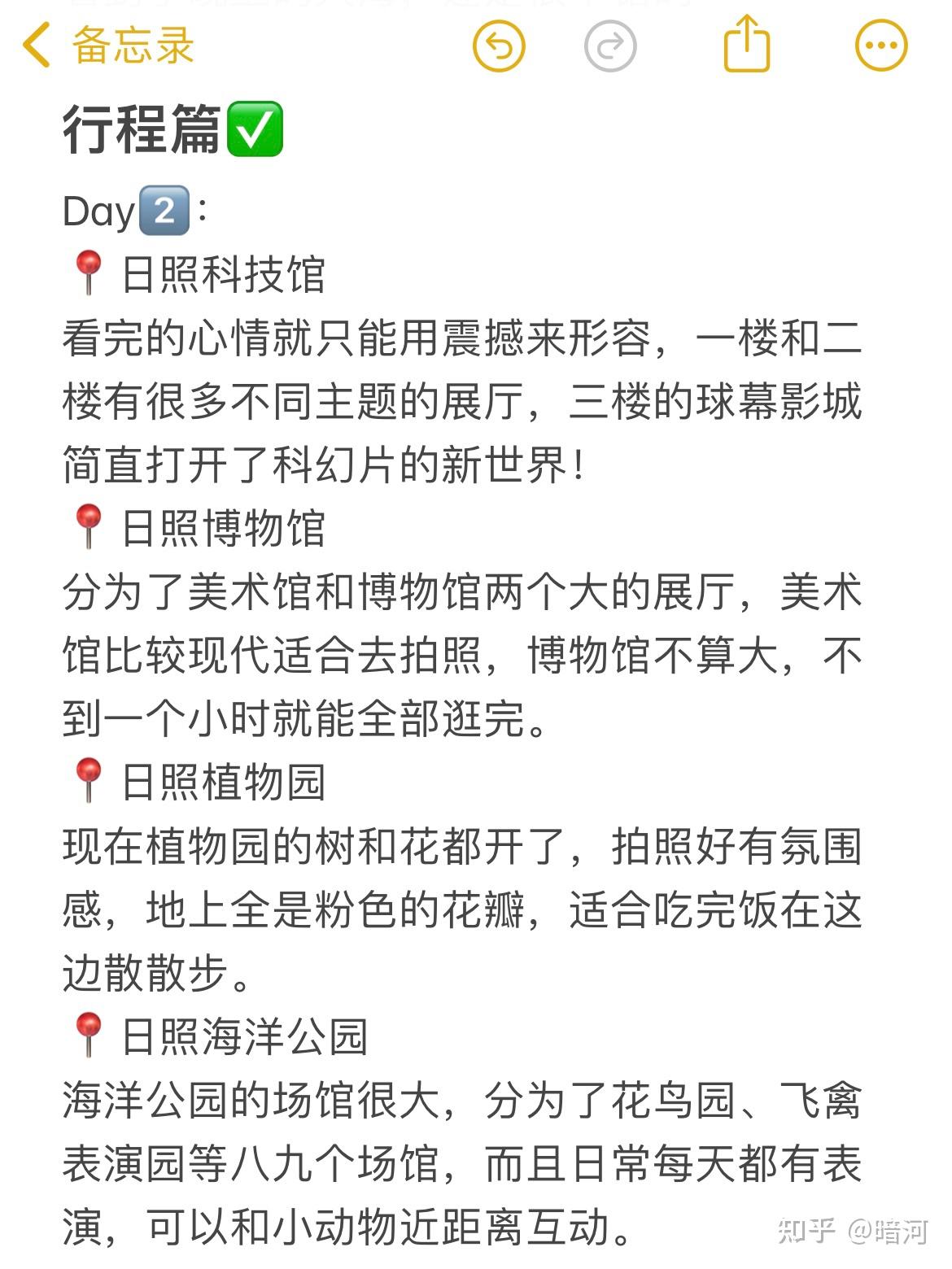 日照已回!第一次去日照旅游超详细攻略 - 知乎