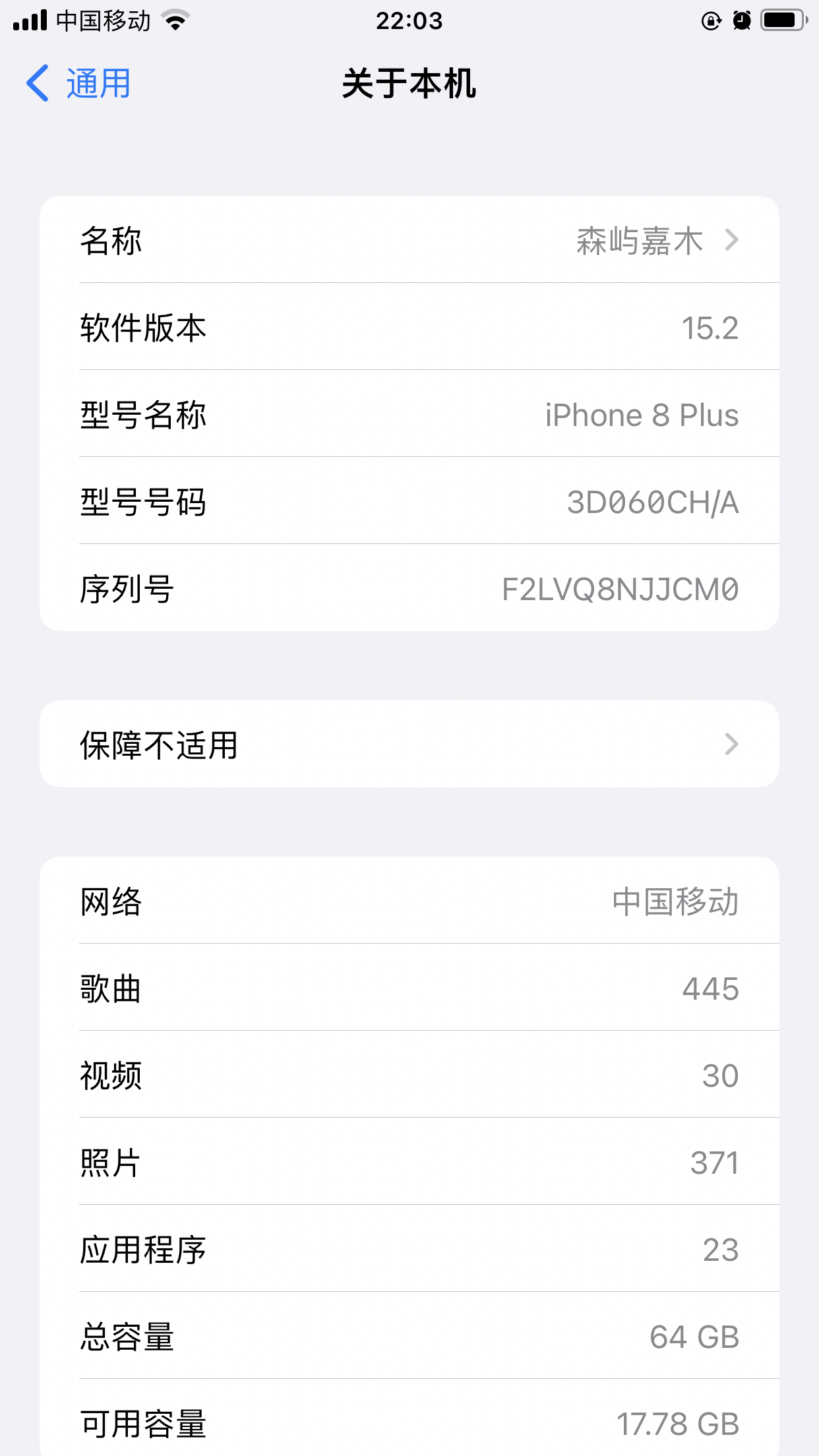 苹果8p建议升级到152系统吗