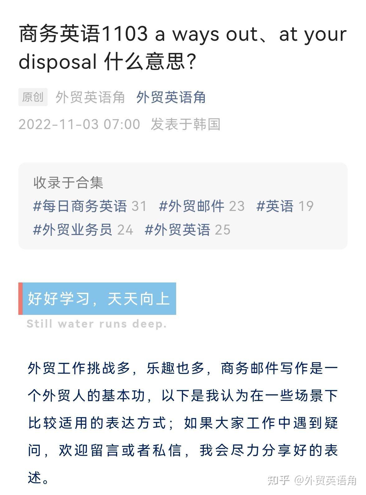 商务英语1103 a ways out, at your disposal - 知乎
