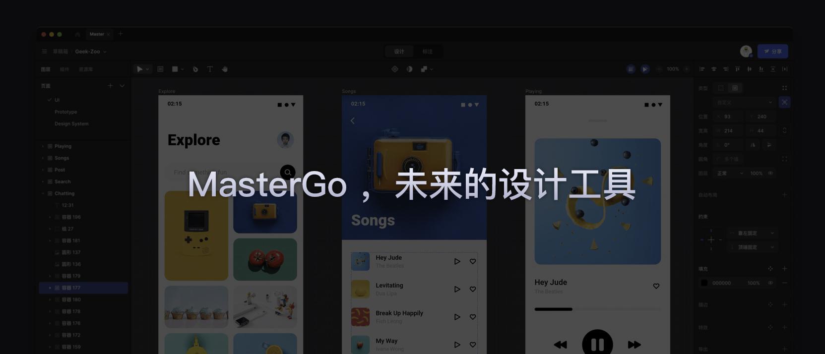 MasterGo - Sketch 和 PS 的最好替代工具