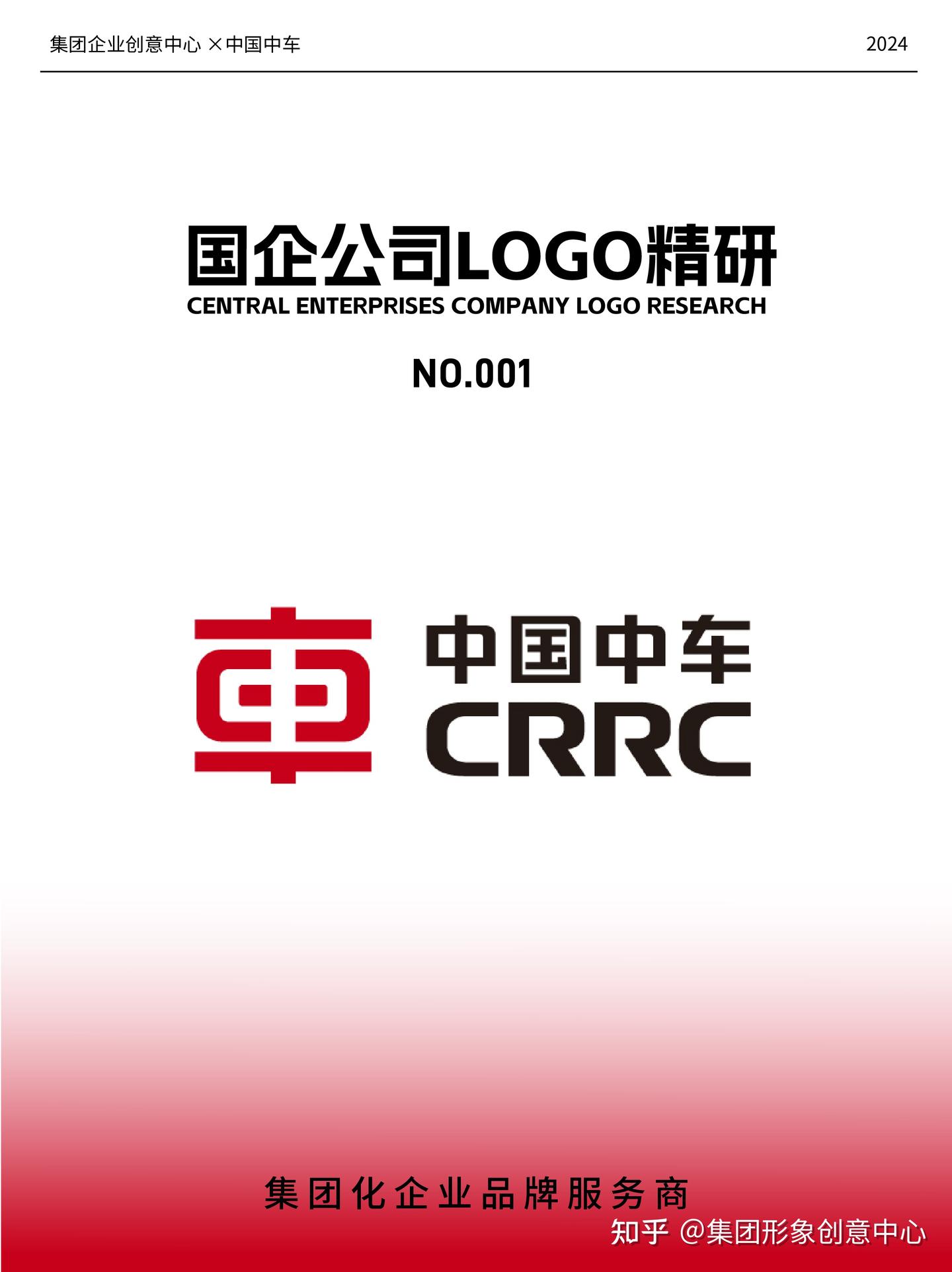 中国中车集团公司LOGO设计大揭秘 - 知乎