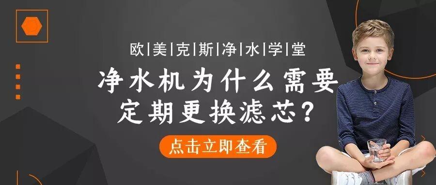 净水机为什么需要定期更换滤芯?