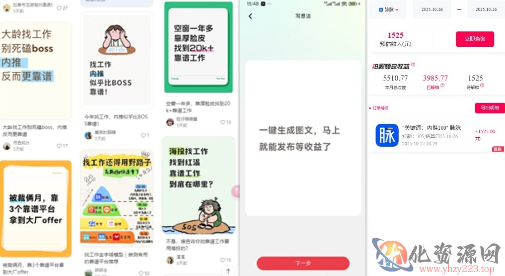 毕业生求职项目拆解_脉脉拉新空白市场，蓝海开局