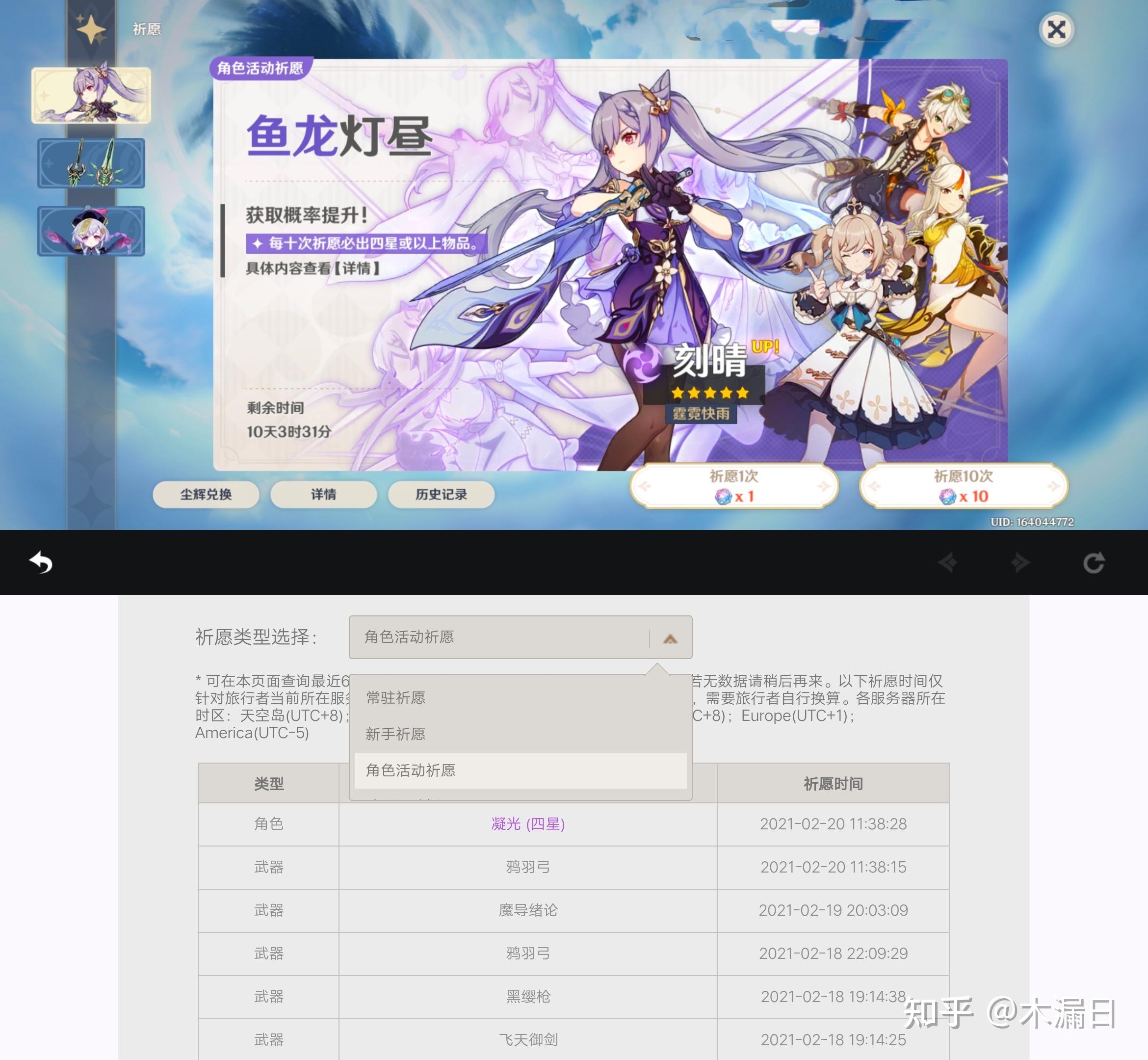 原神新手祈愿算在常驻祈愿里面吗? - 知乎