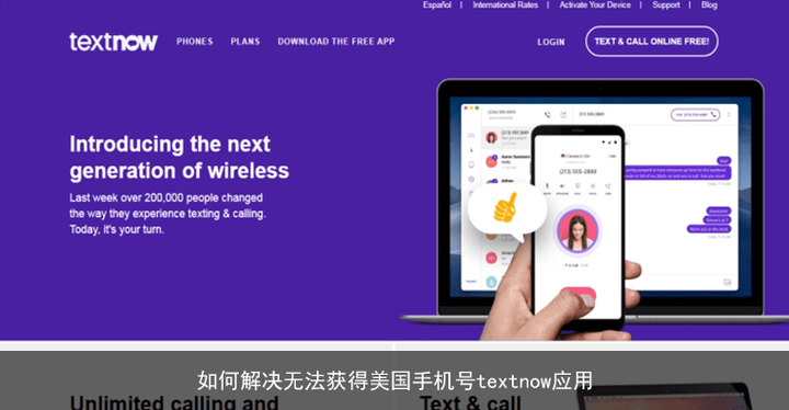 如何解决无法获得美国手机号textnow应用 - 知乎