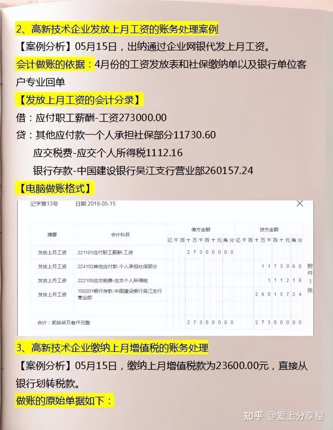 高新技术企业会计必备:高新技术企业会计账务处理,附案例解析 - 知乎