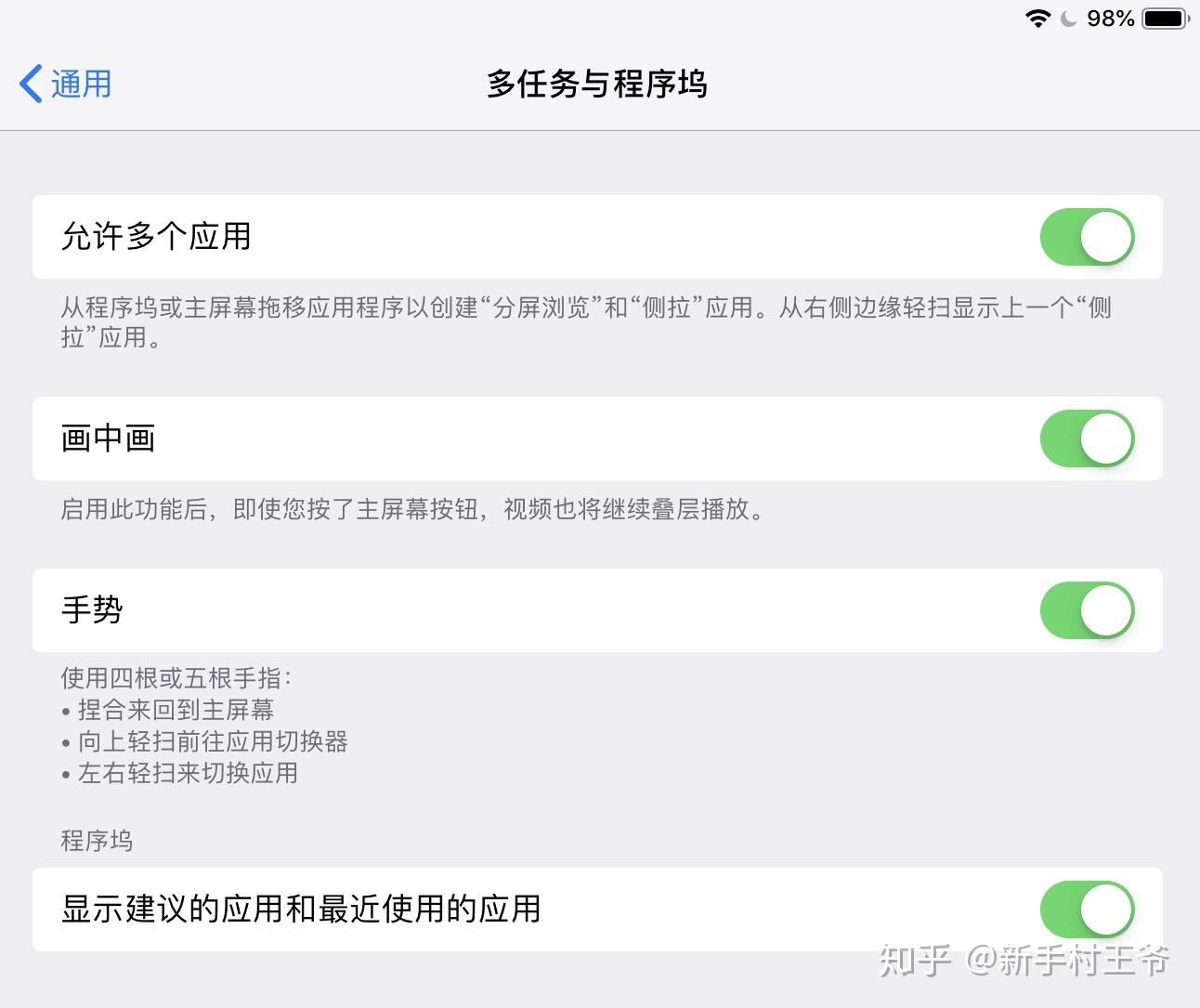 ipad如何關閉底部上滑手勢