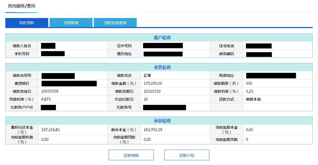 杭州公积金贷款进度查询方法一览 - 知乎
