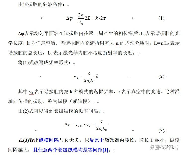 从激光原理的角度来说,横模与纵模有什么区别和特性? - 知乎