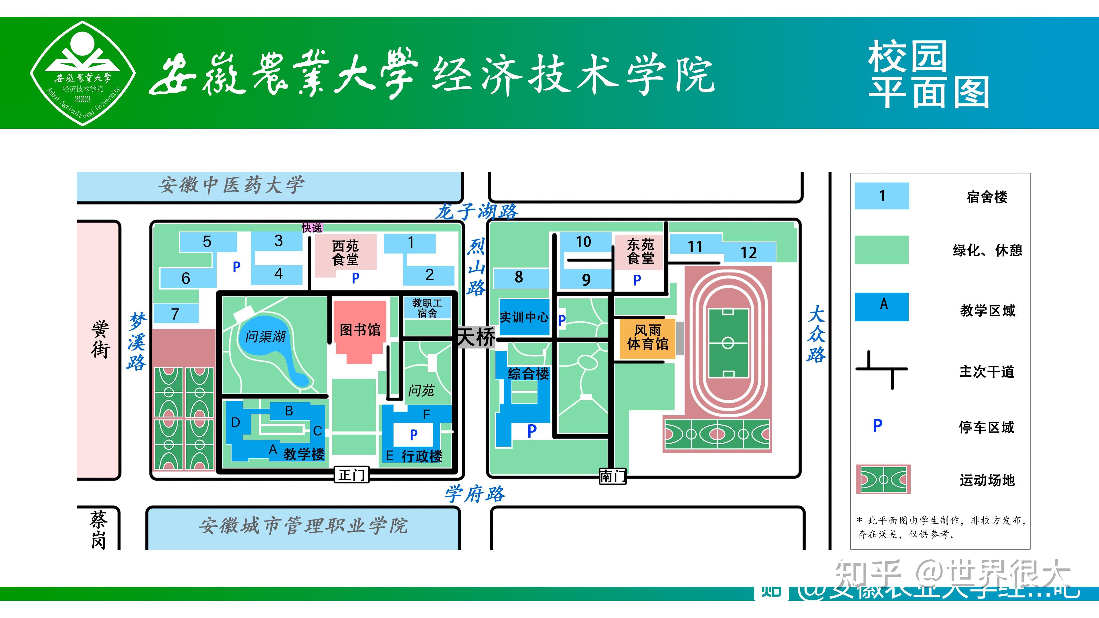 安徽农业大学平面图图片