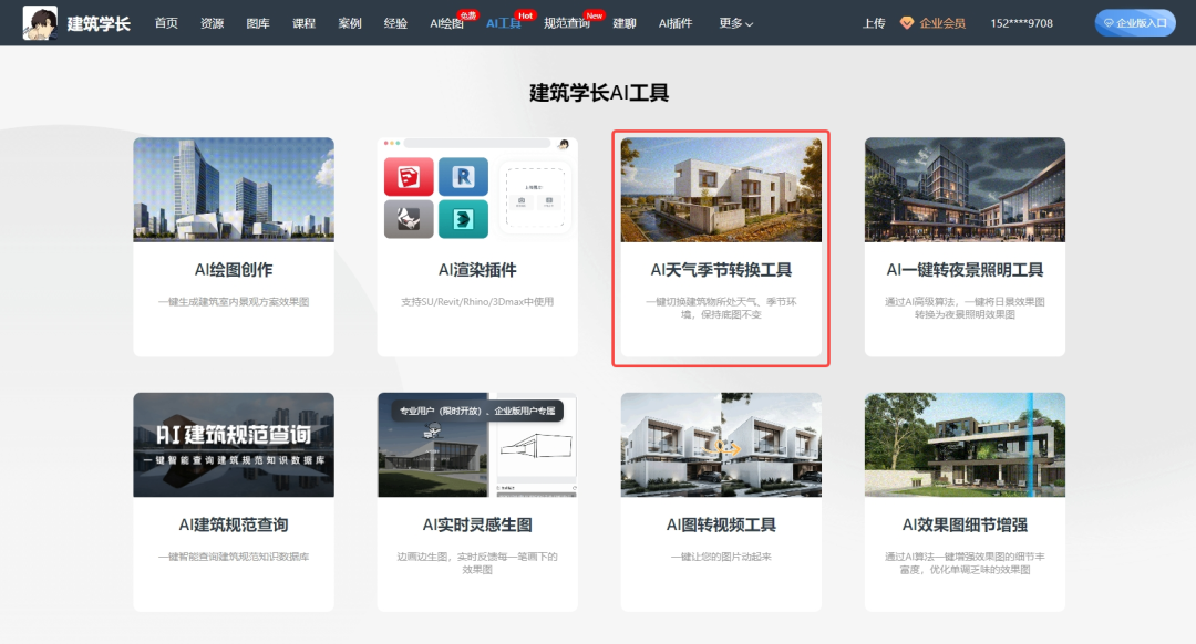 AI一键转换天气季节工具秒变效果图意境氛围!秒变夜景效果图!建筑AI 景观AI - 知乎