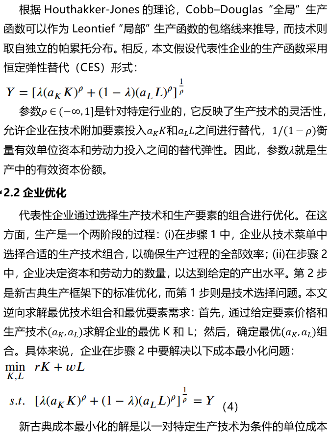 带有内生生产技术的错配、生产率与发展——JDE - 知乎