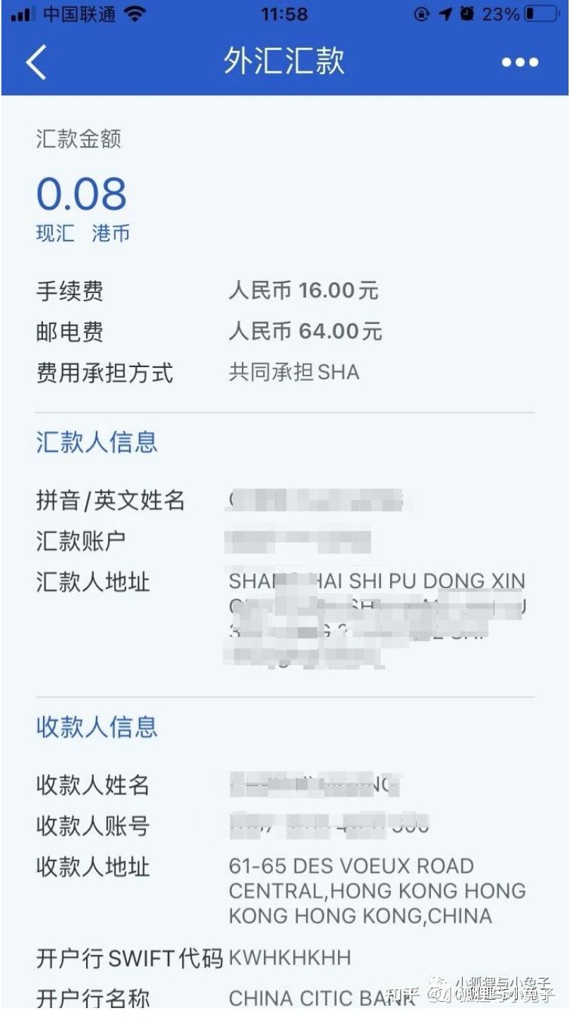 建行APP端购汇，境外汇款至中信国际- 知乎