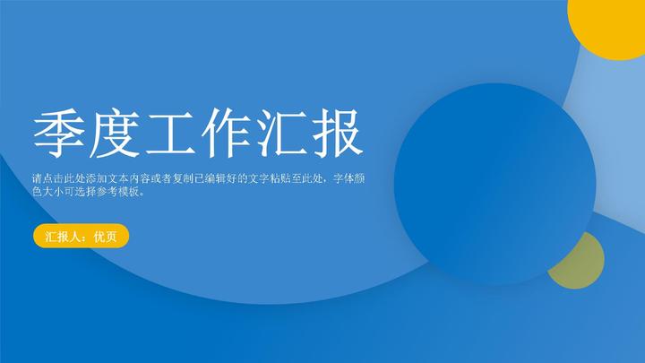 蓝色背景季度工作汇报ppt模板