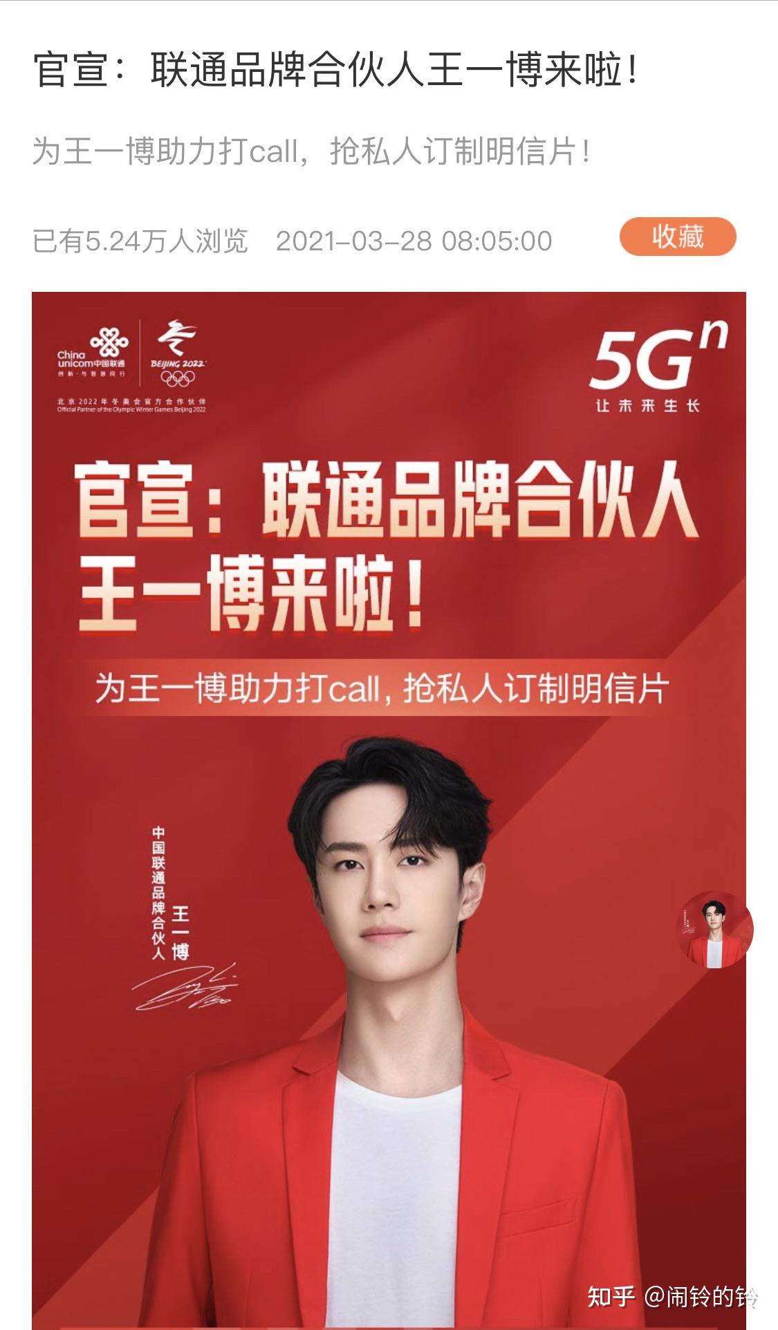 如何评价王一博成为中国联通品牌合伙人?
