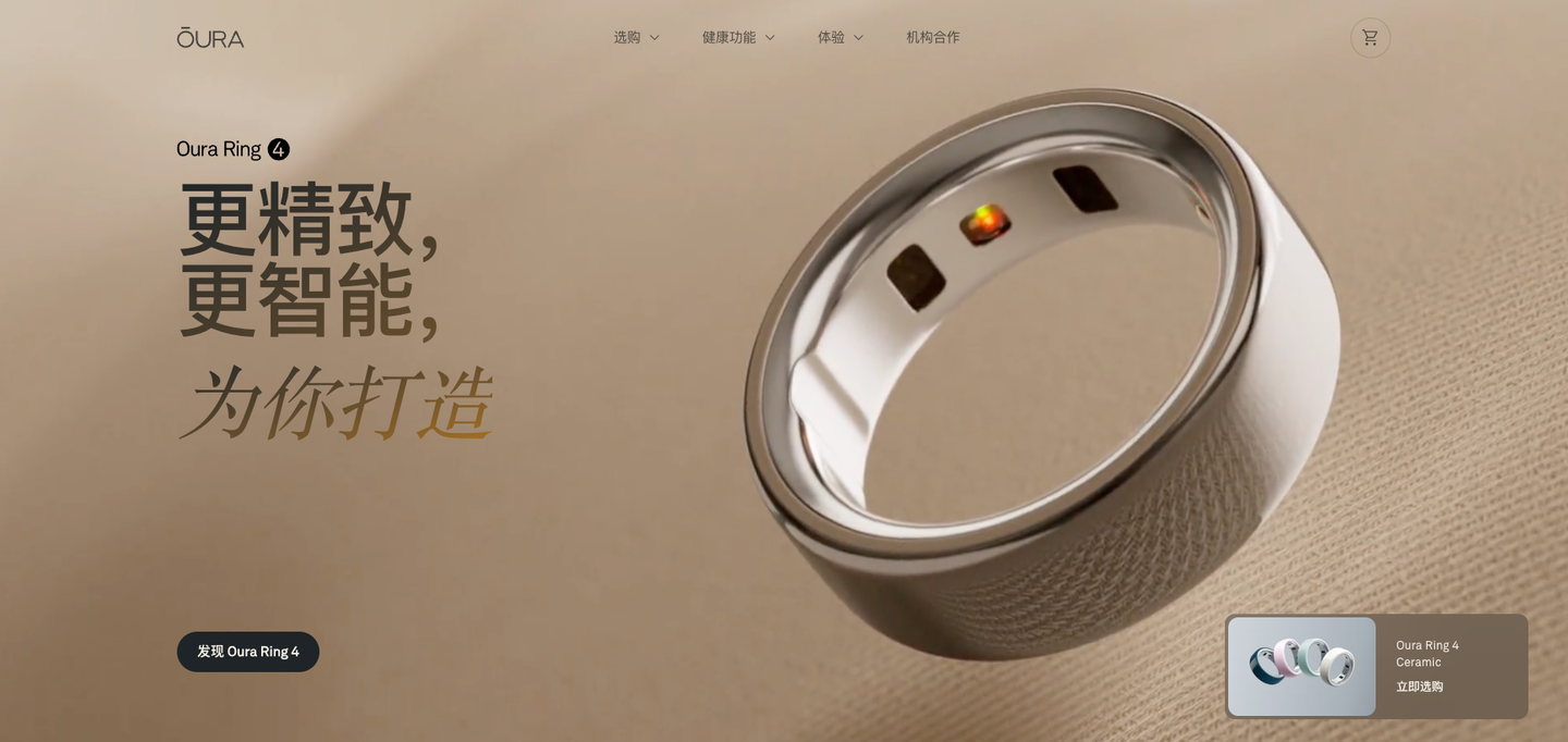 价值近千亿人民币的智能戒指Oura Ring