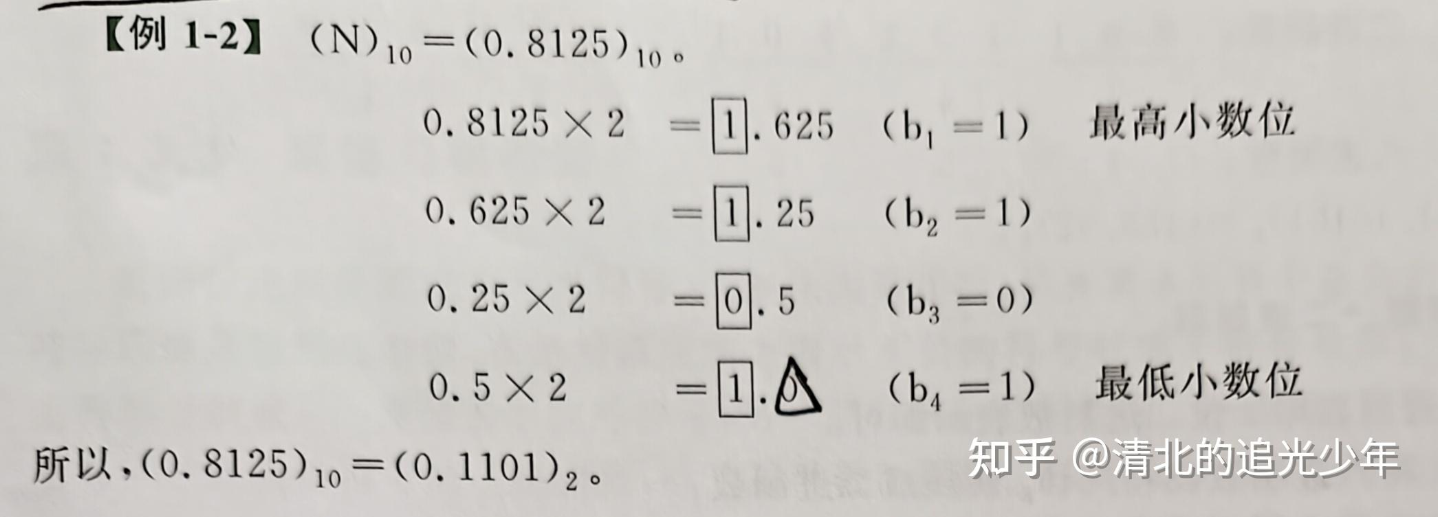 1.2 进位计数制及其转换 - 知乎