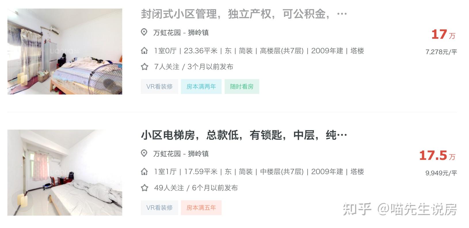 全广州最便宜的房子!广州版“鹤岗”17万全款买下电梯房 - 知乎
