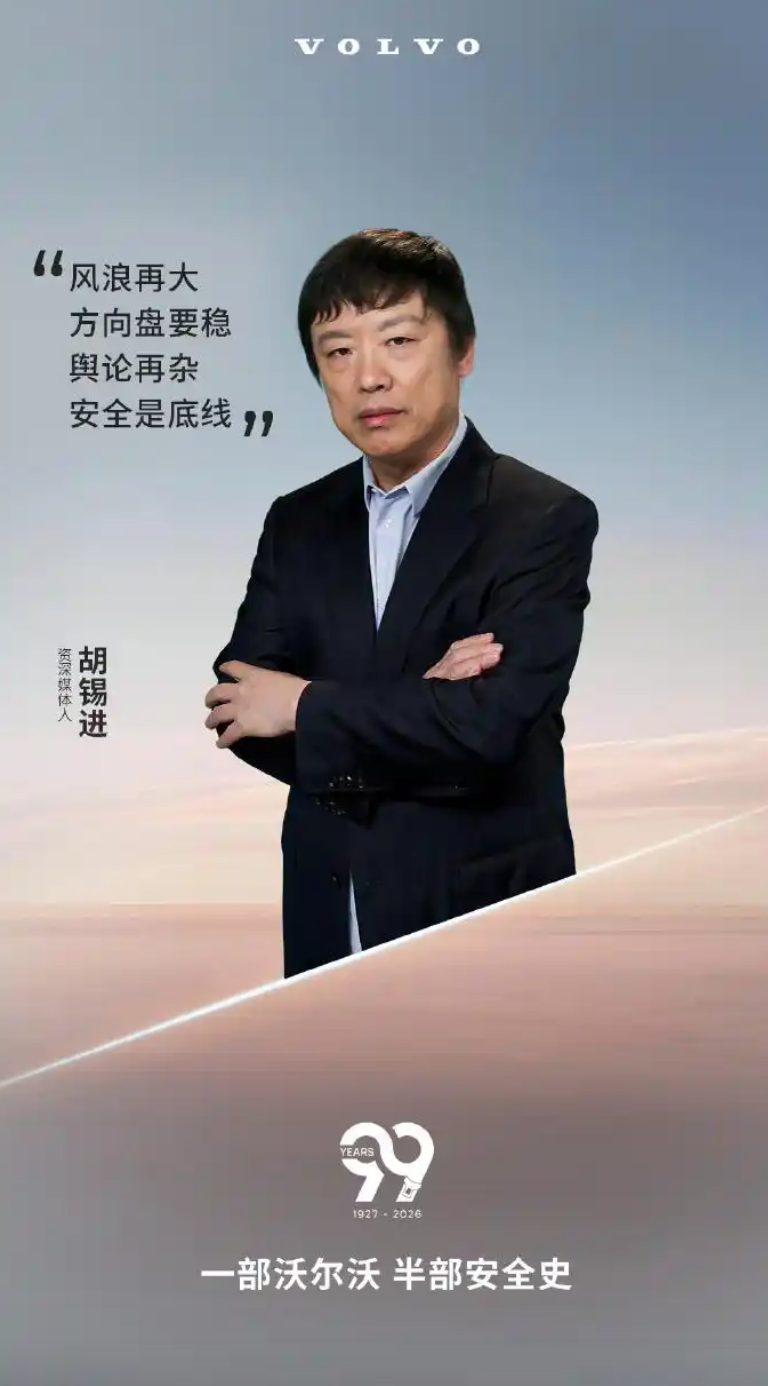 沃尔沃找老胡代言,这步棋有意思