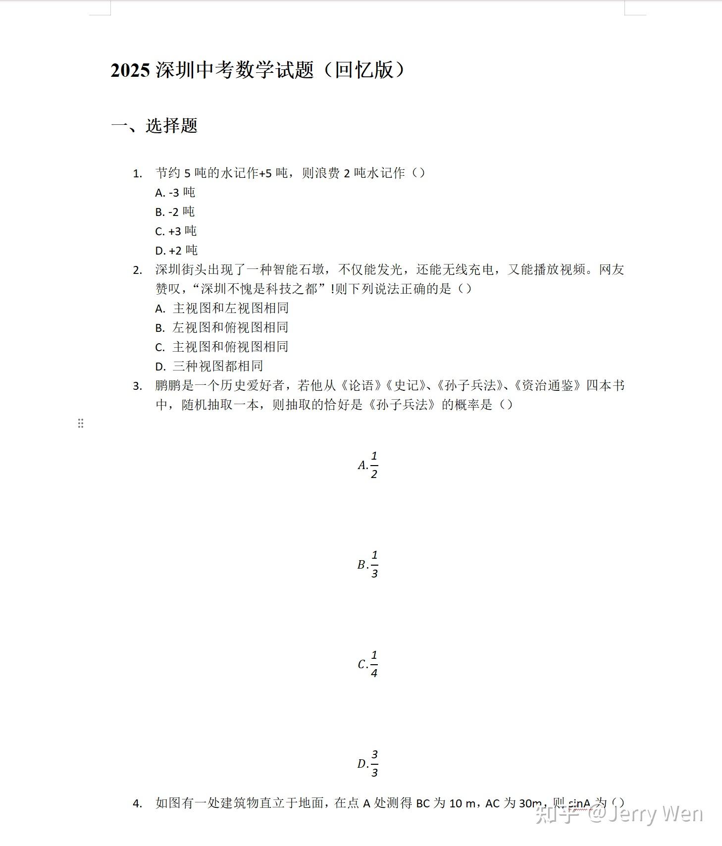 免费妙招：豆包与 SimpLetex WPS 插件让试卷图片 / PDF 秒变 Word - 知乎