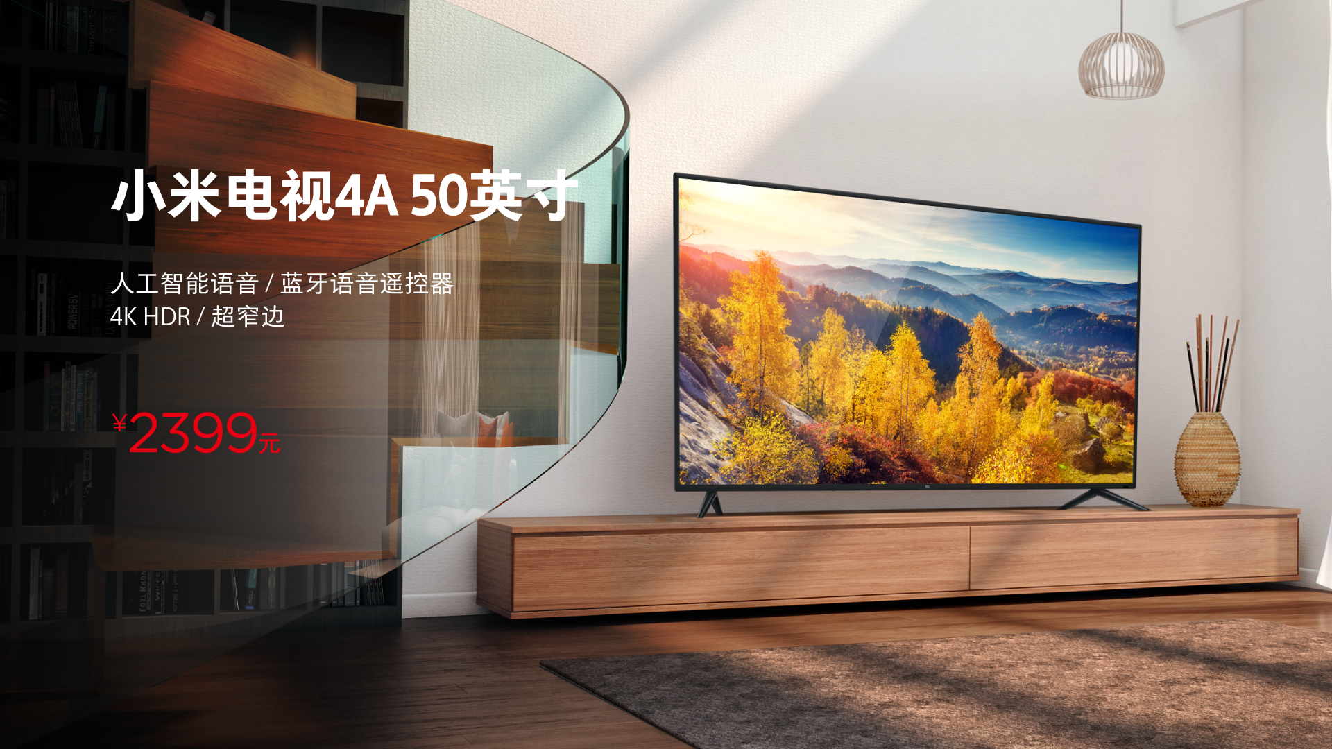 将人工智能语音进行到底 小米电视4a 50英寸发布