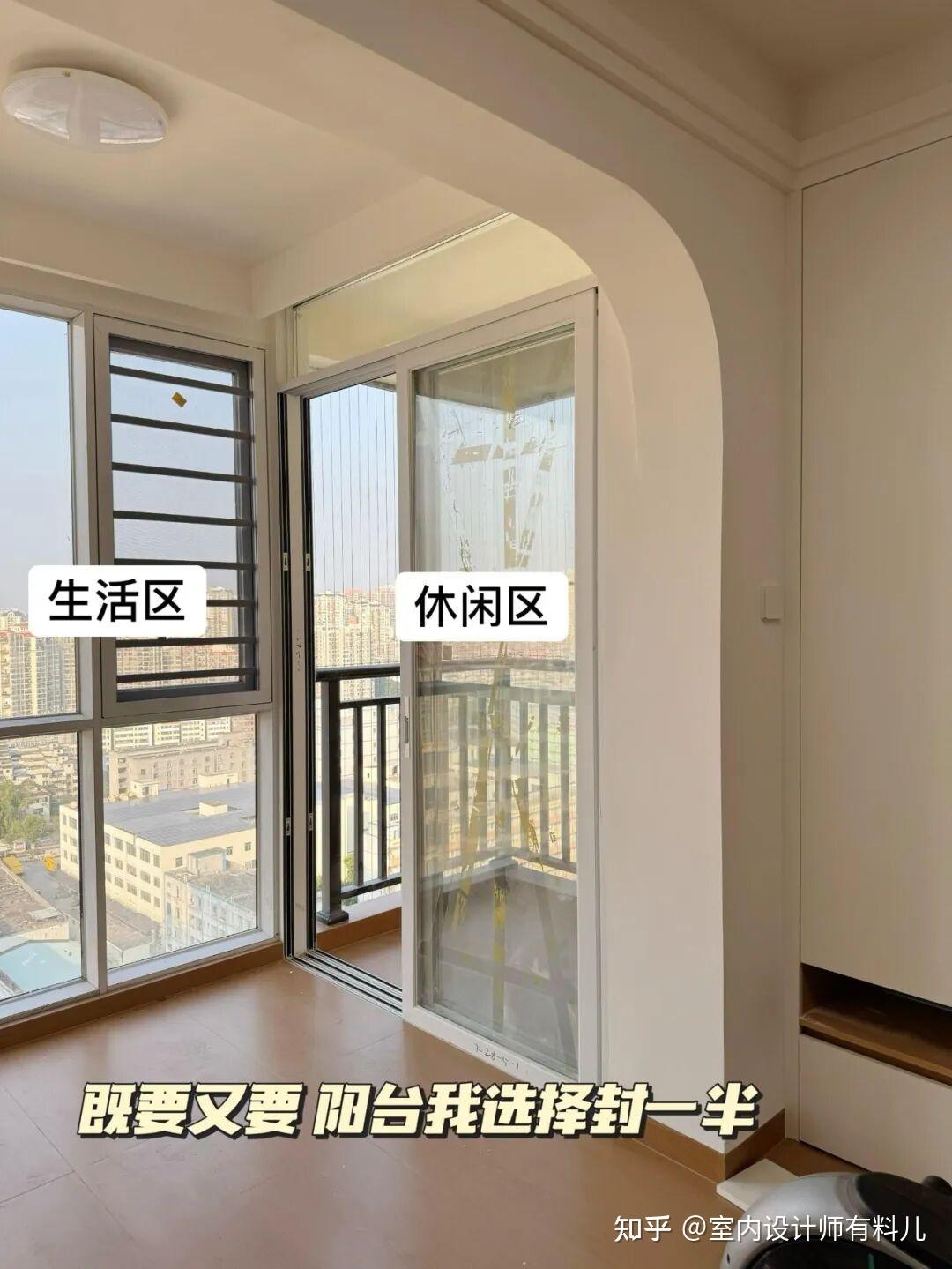 把大阳台封一半窗,留一半不封,这样设计有什么好处? - 知乎