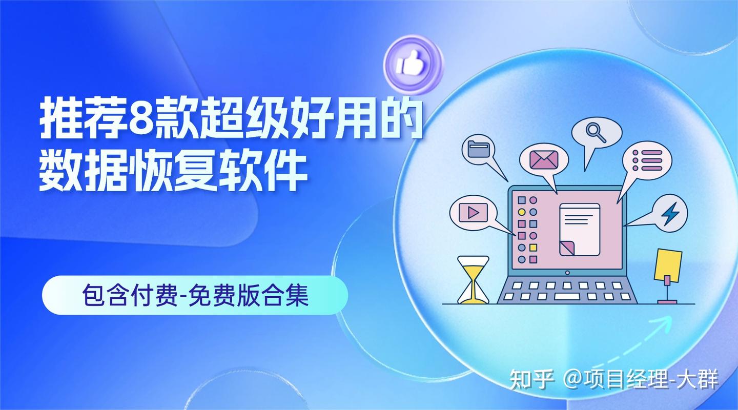 推荐8款超级好用的数据恢复软件,包含付费-免费版合集 - 知乎