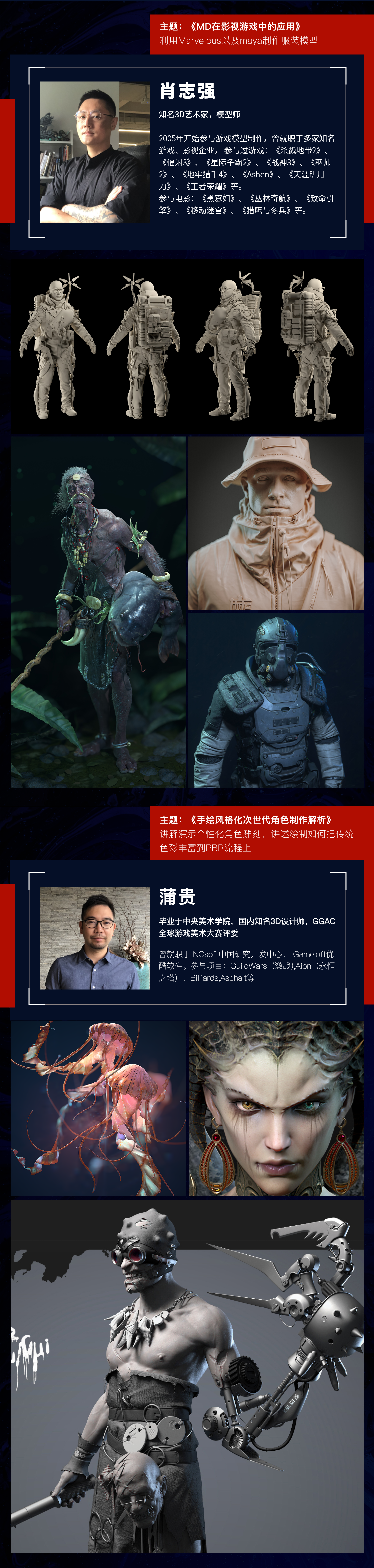 国内知名3D艺术家齐聚第九联盟!光叔,光叔、罗其胜、蒲贵、疯景、肖志强、依古奈斯、黄惠峰、吴伟、方正、慕睿、Sazen、Enteiryu、蓝蓝 ...