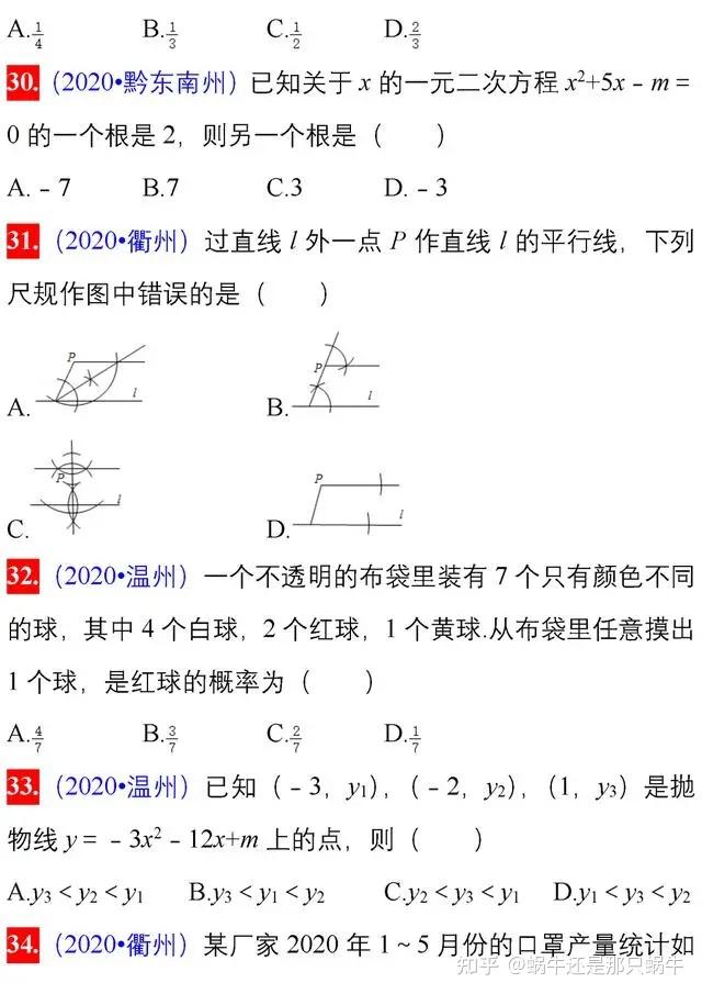 中考数学140道真题(可打印,最全无删减) - 知乎