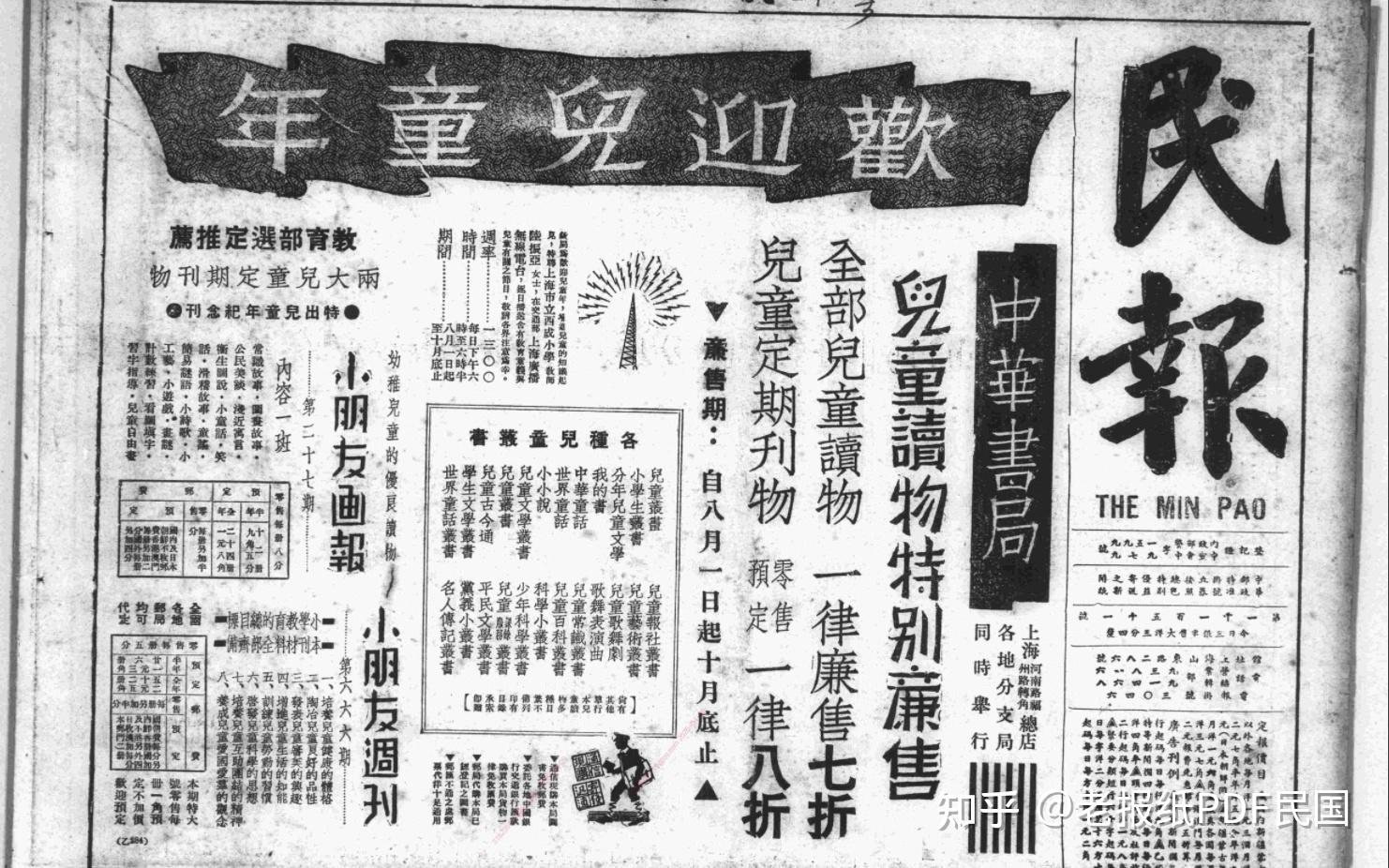 民报（上海）1932-1937年，上海民国日报社发行，《民报》是上海《民国日报》改名后在1932-1937年间发行的报纸。 - 知乎