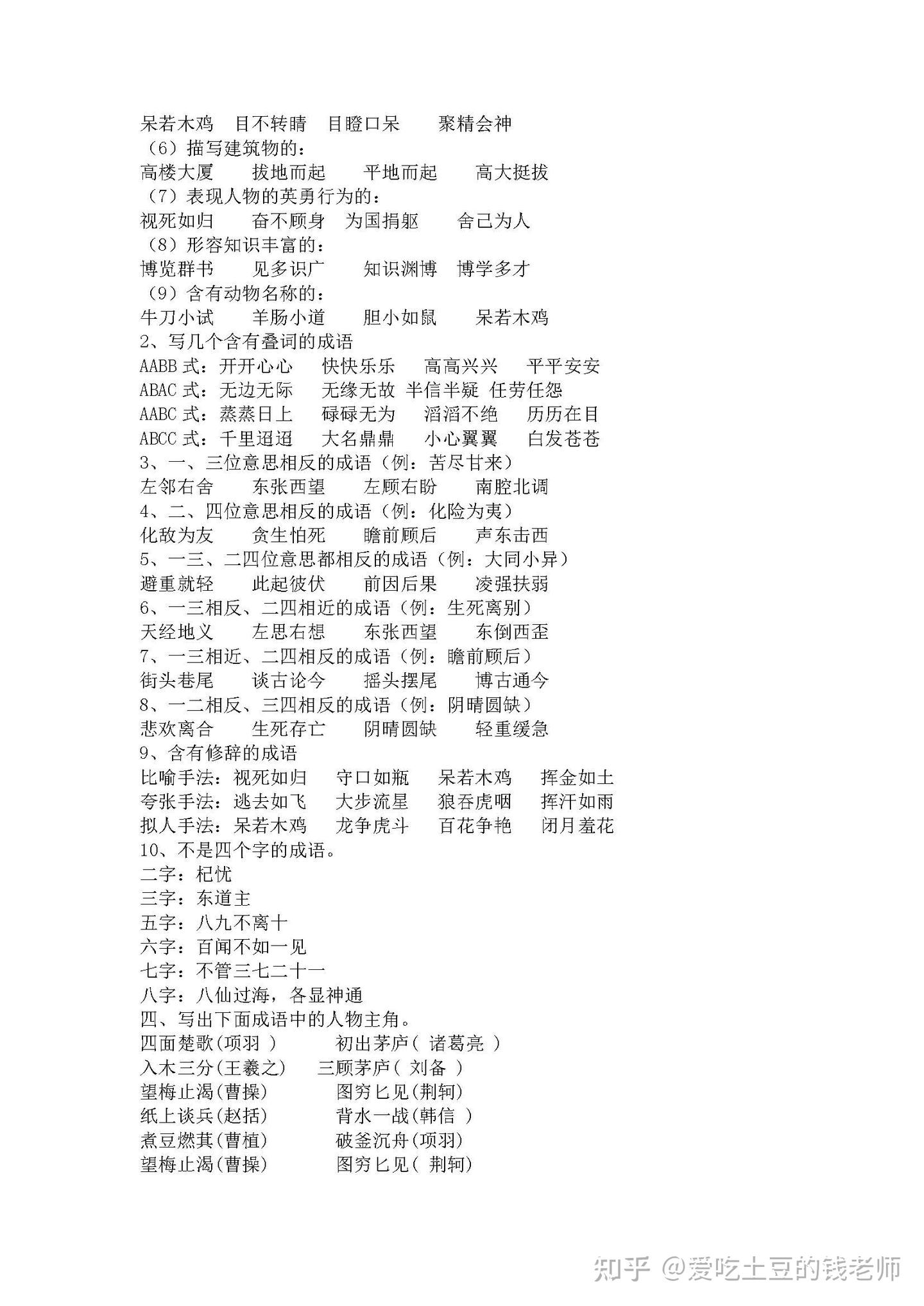 开学早知道】三年级语文拓展训练：成语填空合集带答案，提前练- 知乎