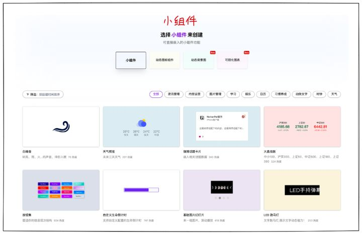 Notion 使用教程:Notion Widgets 小组件工具·盘点汇总 - 知乎