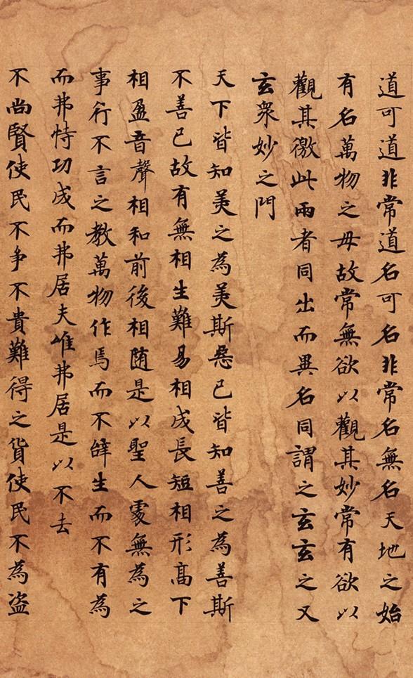 武则天真迹《道德经》,被法国秘密保存120多年,专家:世界级珍宝! - 知乎