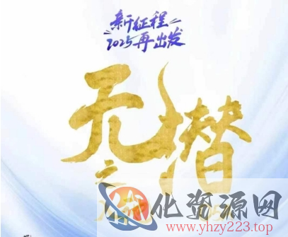 无潜不起全域入池方法论，​2025再出发，全程干货满满，带你掌握全域入池关键技巧