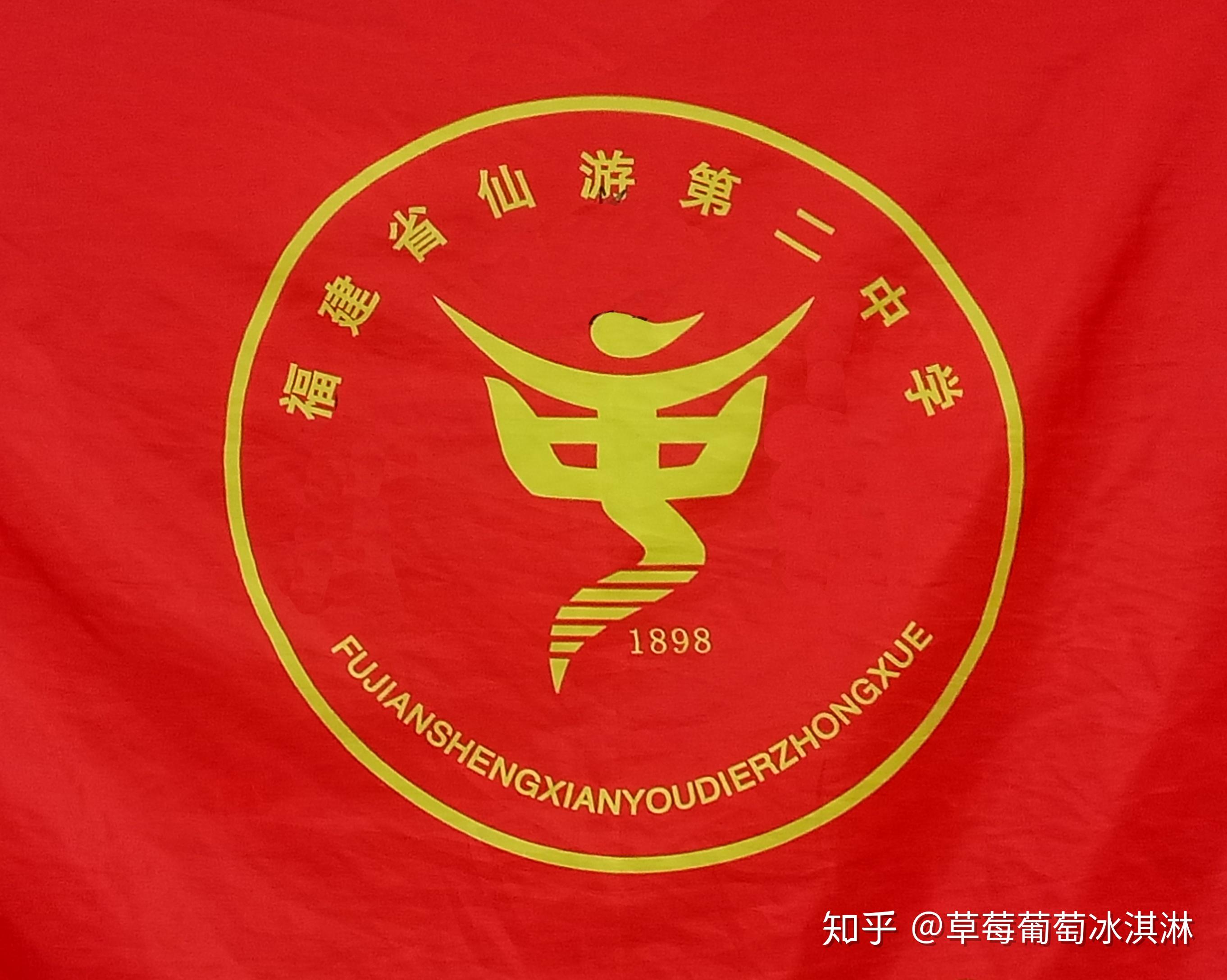 这是仙游什么学校的校徽? - 知乎