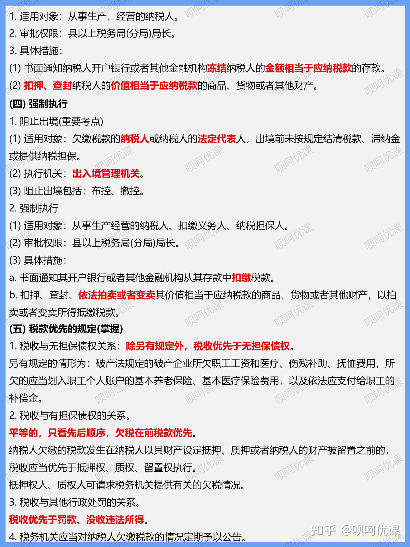 税款征收的措施 - 知乎