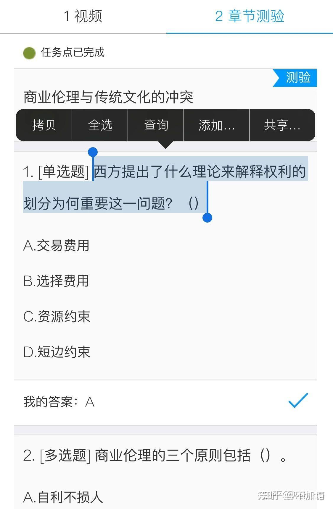 超星学习通查网课答案的app（超星网课查题公众号）
