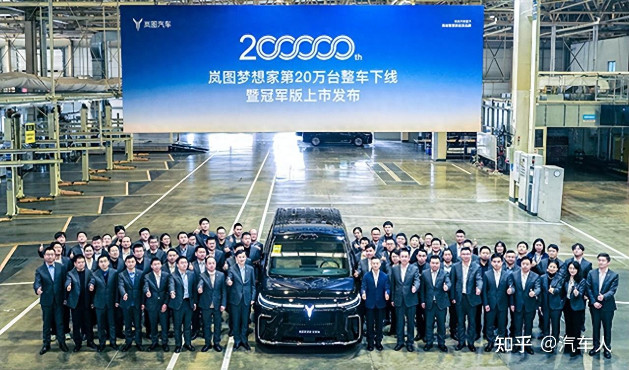 【汽车人】岚图梦想家20万辆,是读懂用户的胜利