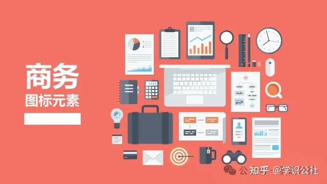 全网最全10000+PPT图标素材 - 知乎