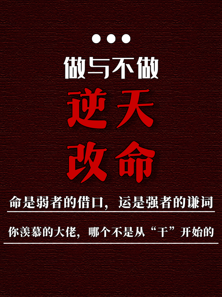 逆天改命的密码? - 知乎